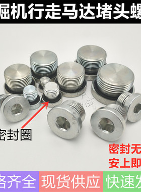 挖掘机斗山DX6075 150 215 225 260 300 350LC行走马达盖堵头螺丝