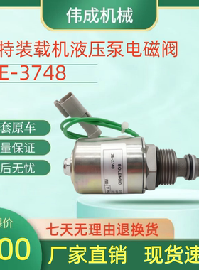 卡特装载机液压泵电磁阀