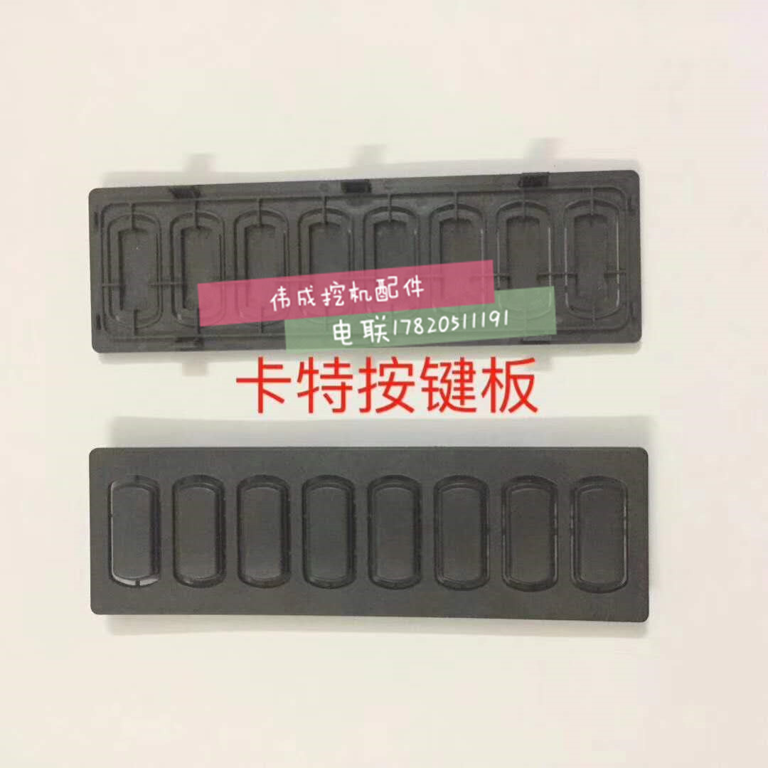 挖掘机配件卡特CAT320CD/329D/336D仪表盖按钮/按键板/仪表平盖板