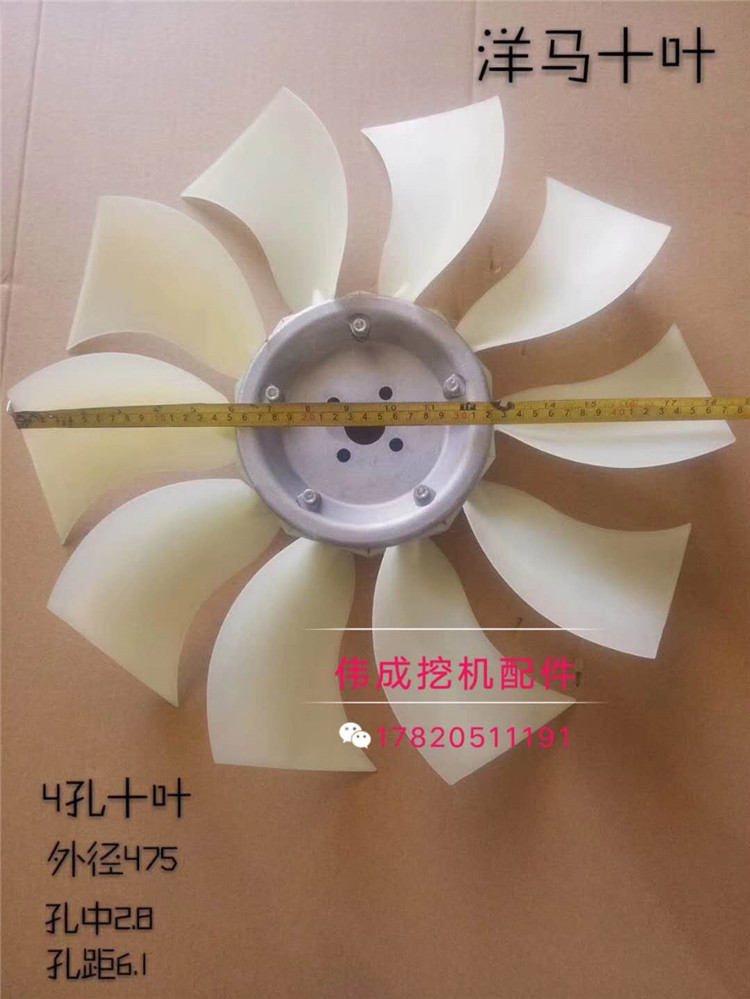挖掘机配件洋马发动机4孔10叶 外径475发动机风扇叶 优质风扇叶