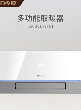 今顶风暖浴霸智能灯排气扇一体取暖家用集成吊顶卫生间四合一9FL1