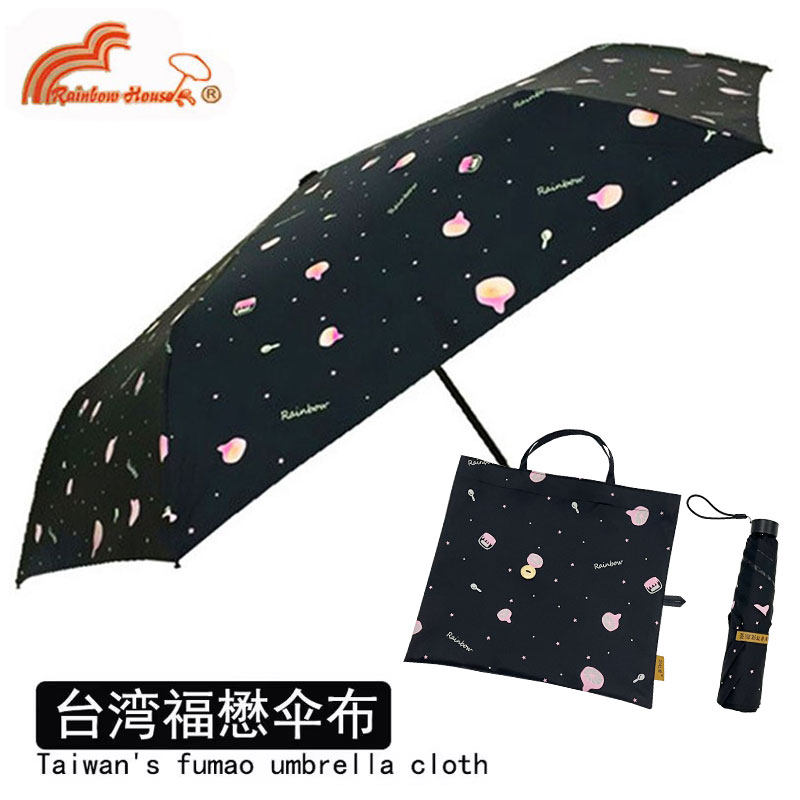 正品台湾彩虹屋黑胶超强防晒50+防紫外线遮阳三折太阳伞进口福懋