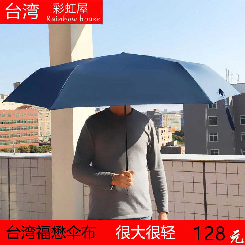 彩虹屋超大加大伞面黑胶超强防晒遮阳纯色晴雨太阳伞台湾进口福懋