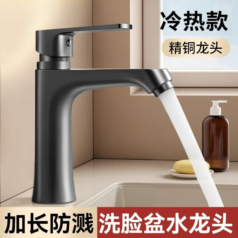 包安装精铜面盆龙头冷热单冷