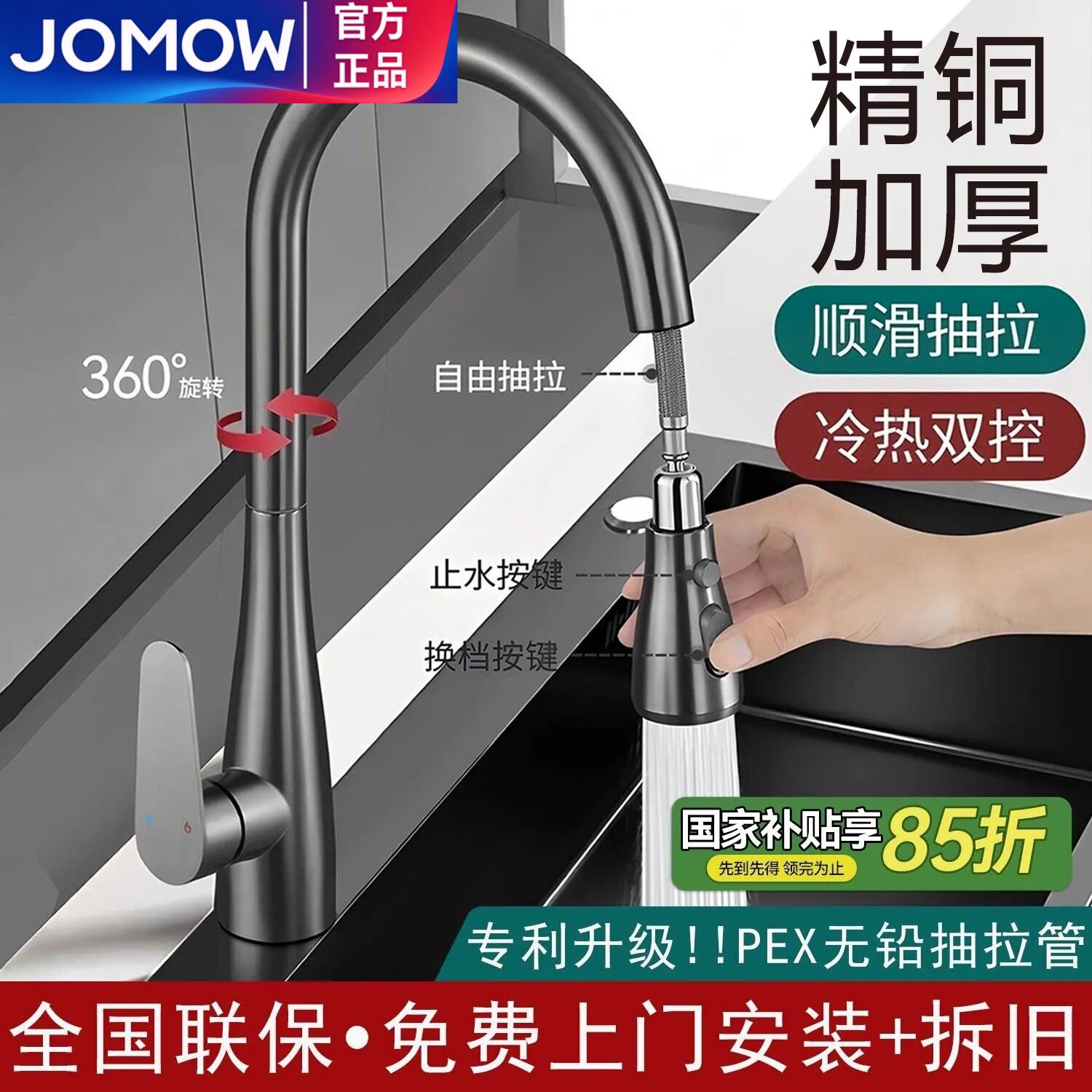 JOMOW厨房抽拉冷热防溅水龙头