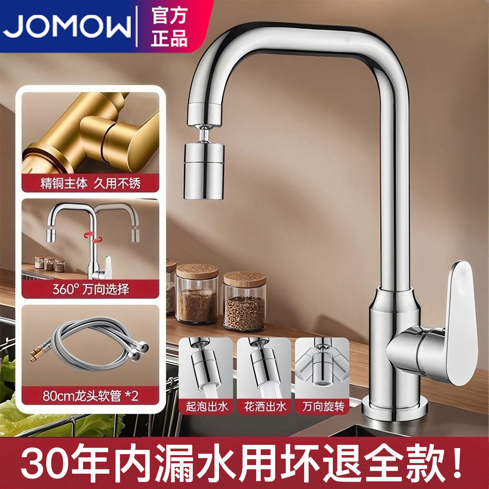 JOMOW厨房水龙头冷热水防溅家用洗菜池水槽龙头增压洗菜盆水龙头