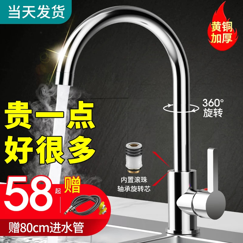 精铜厨房水龙头洗菜盆冷热水防溅