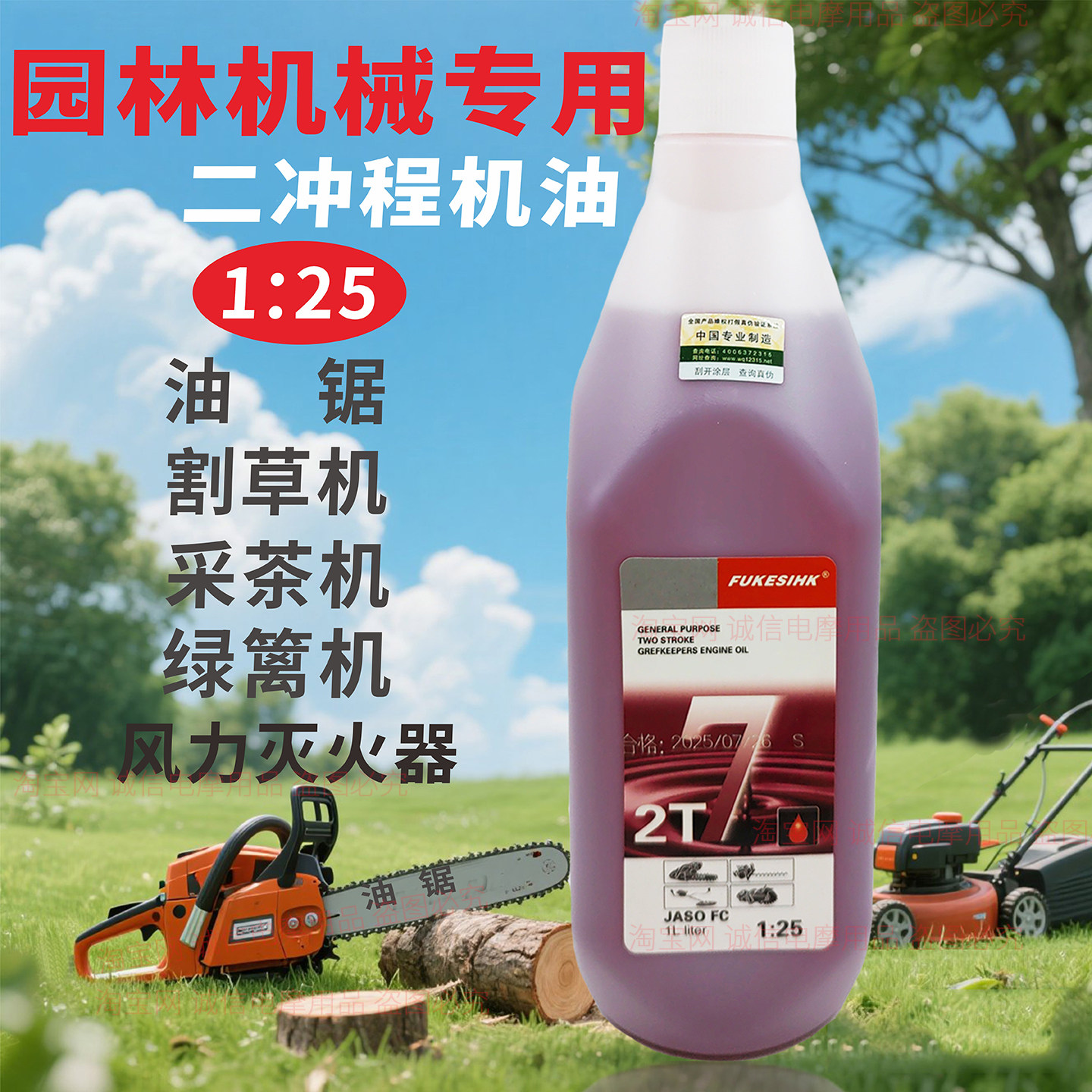 二冲程2T油锯机油割草机采茶吹风