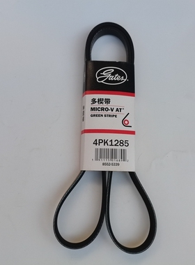 盖茨适用于纳智捷大7 2.0L 2.2-转向发动机助力泵附件皮带4PK1285