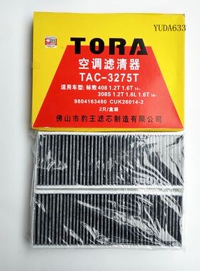 豹王3275T适配标致新3008/308 新标致408 1.2T 1.6T 空调滤芯
