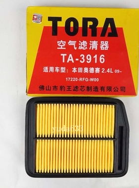 豹王滤清器适配(05-08)款广本奥德赛2.4L 空气滤芯/空滤3916