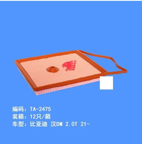 豹王2475比亚迪汉空滤