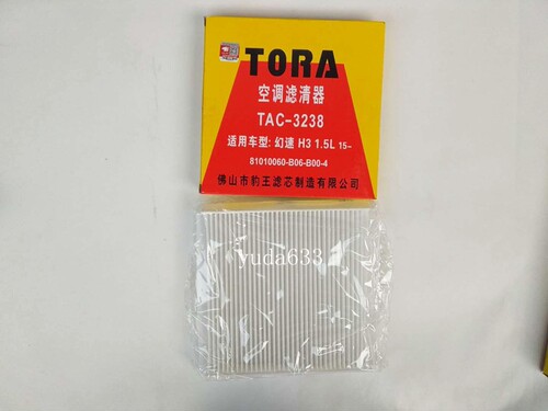 豹王TAC-3238 适配幻速 H2 H3 S2 S3 1.5L 空调滤芯空调滤清器