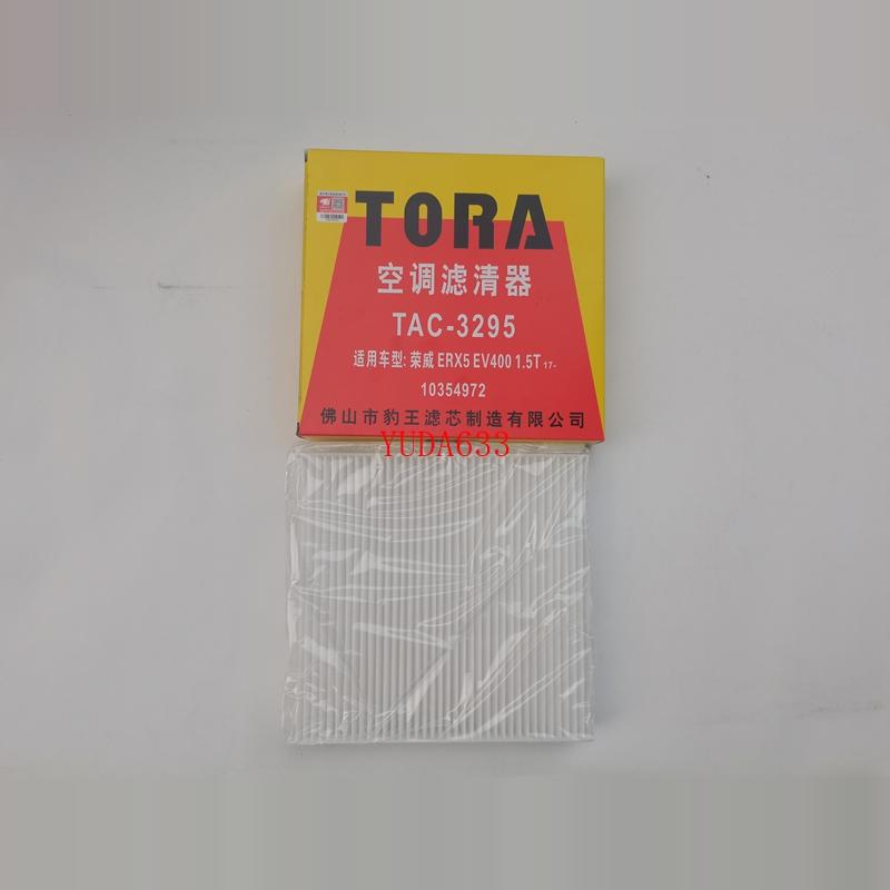 豹王3295荣威RX5空调滤芯