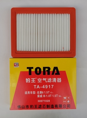 适配名爵MG6 荣威I6 I5 EI5空滤 空气滤芯 豹王滤清器TA-4917