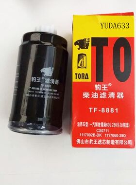 适配CX0711 锡柴6DL 柴滤 1117060-29D柴油格1117002B-DK豹王8881