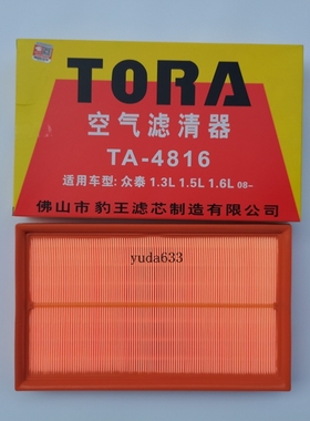 豹王滤清器TA-4816适配众泰2008 众泰5008 T200空气格 空滤