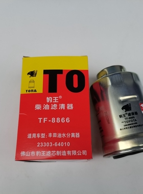 豹王TF-8866 丰田考斯特柯斯达普拉多霸道 柴油滤23303-64010
