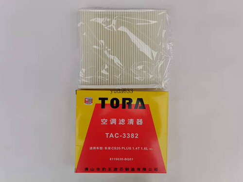 长安CS35PLUS空调滤清器