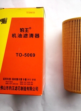 豹王 适配保时捷卡宴 卡曼911 918 HU719/5 机油滤芯/机滤TO-5069