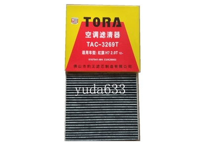 豹王3269红旗H7空调滤芯