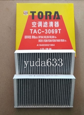 豹王空调滤清器滤芯TAC-3069适用于奔驰 ML350 R300GL320ML450