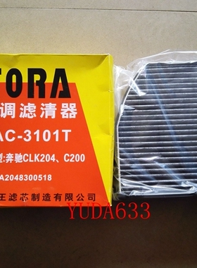 豹王3101T适配奔驰C180C200C260E200E260 E300L GLK300空调滤芯格