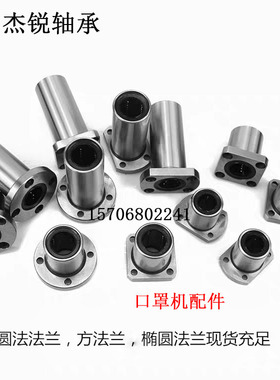 LMH双切边椭圆法兰型直线轴承光轴导套圆柱导轨滑动导套衬套加长