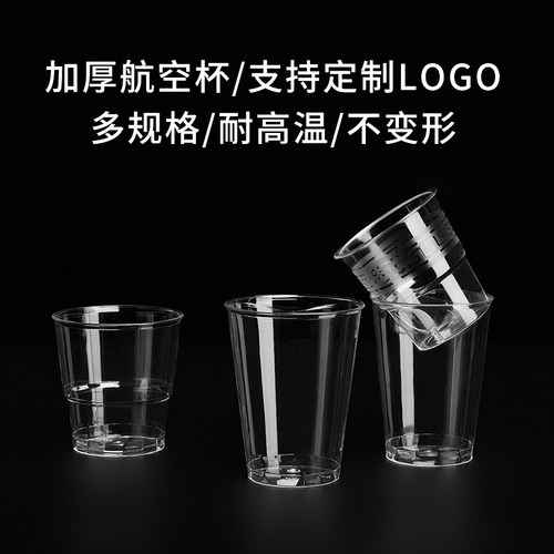 一次性加厚硬质耐高温食品级水杯