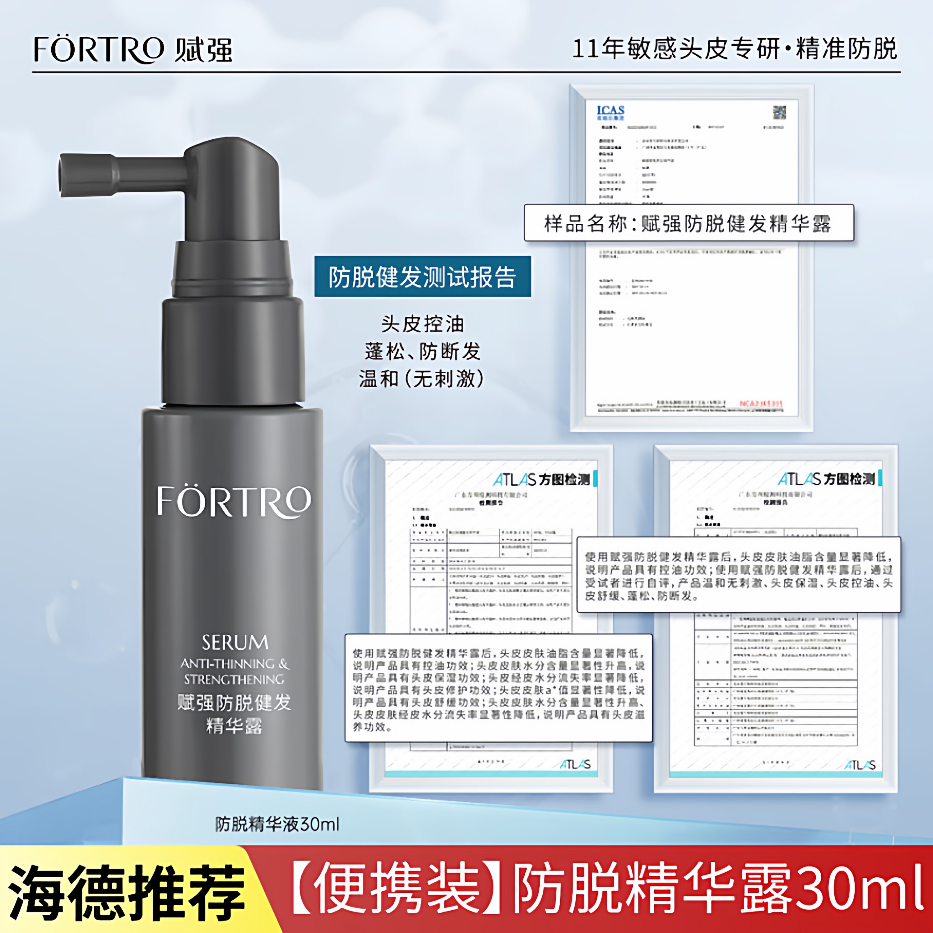 Fortro赋强防脱健发精华液头皮护理女男发际线强韧固发头皮精华液,美发护发/假发,头皮精油/精华,淘宝优惠券,粉丝福利购,淘宝优惠卷