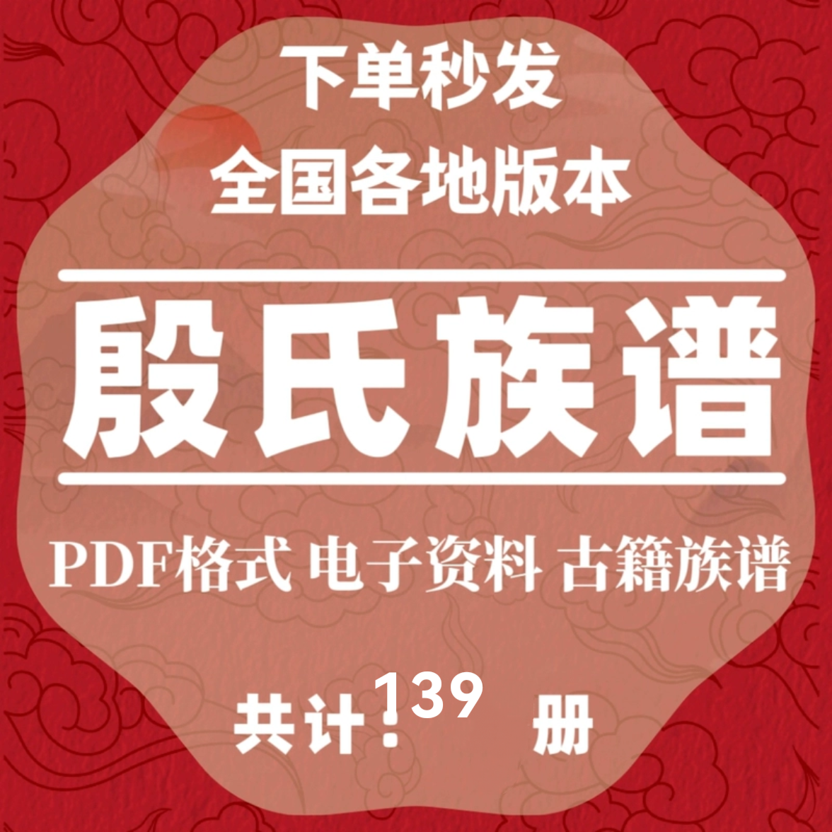 殷氏家谱宗谱老族谱大合集姓氏修谱研究收藏 电子版族谱pdf格式