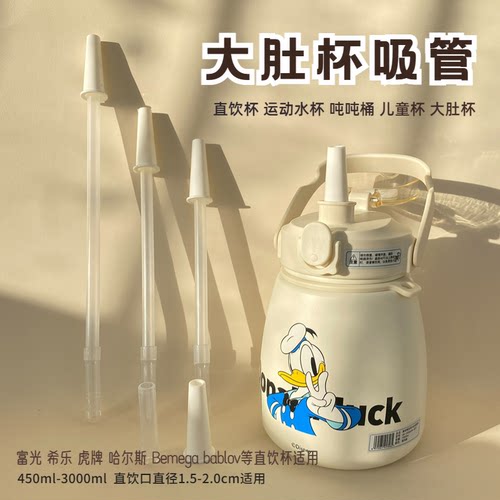 大肚杯吸管通用可回弹秒变吸水杯