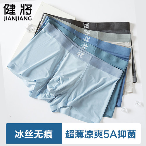 健将男士平角裤超薄无痕亲肤透气