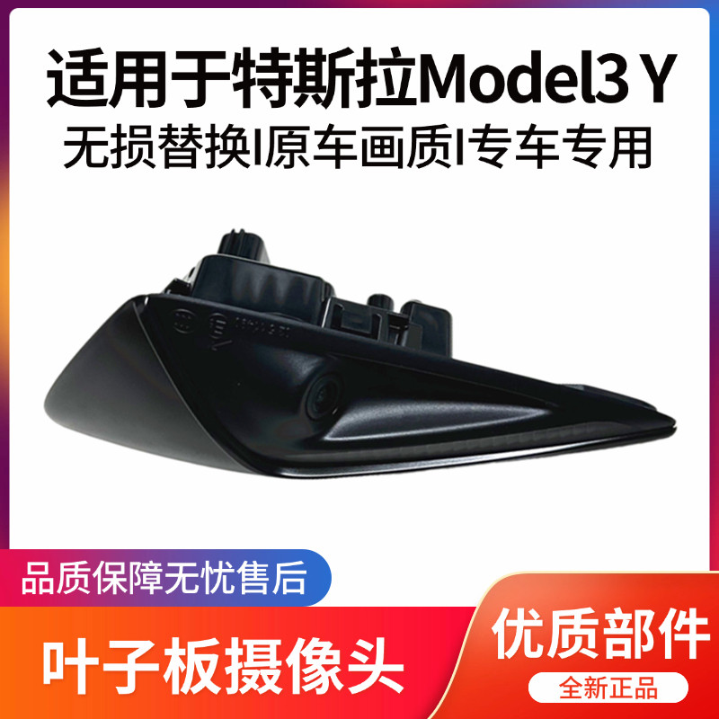 适用于特斯拉tesla毛豆model 3/Y/新老款车载前叶子板摄像头边灯