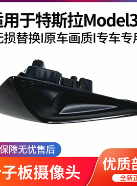适用于特斯拉tesla毛豆model 3/Y/新老款车载前叶子板摄像头边灯