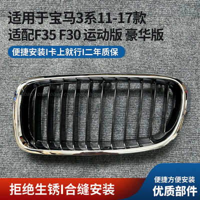 适用于宝马3系F35F30前中网格栅325/320/328运动豪华进气格栅中网