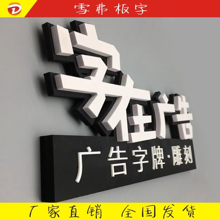 雪弗板字水晶字定做背景墙广告字pvc字体广告牌立体logo雪芙刻字