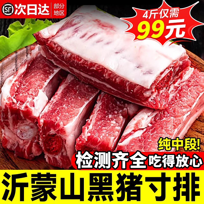 猪肋排新鲜黑猪肉猪排骨中段精品土猪冷冻原切小肋排寸排商用批发