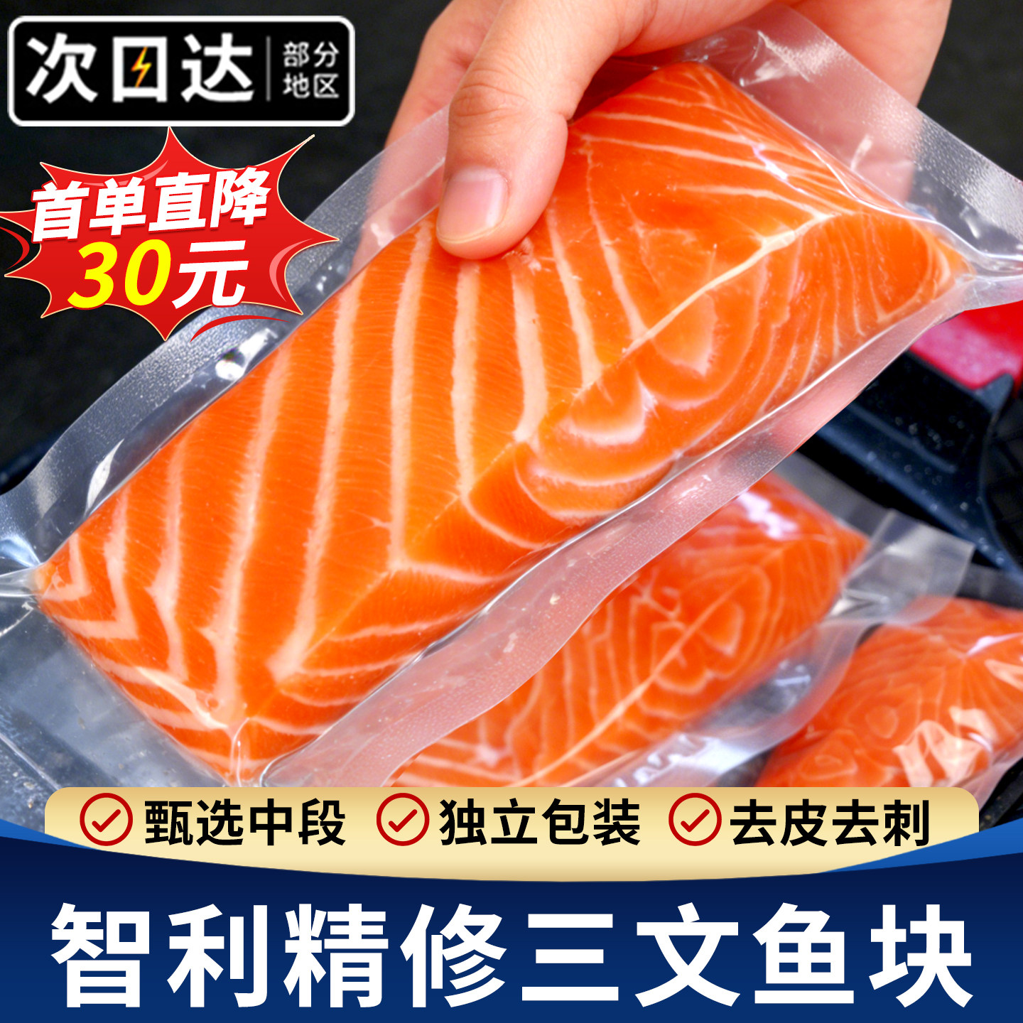 三文鱼块新鲜进口智利整条三文鱼排中段生鲜去骨大西洋鲑鱼辅食鱼