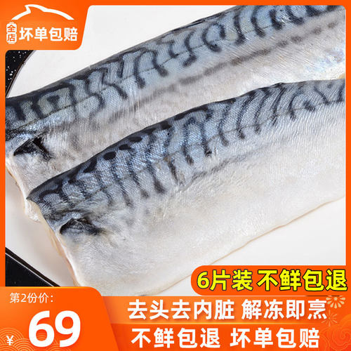 青花鱼片烧烤日料同款6片低脂