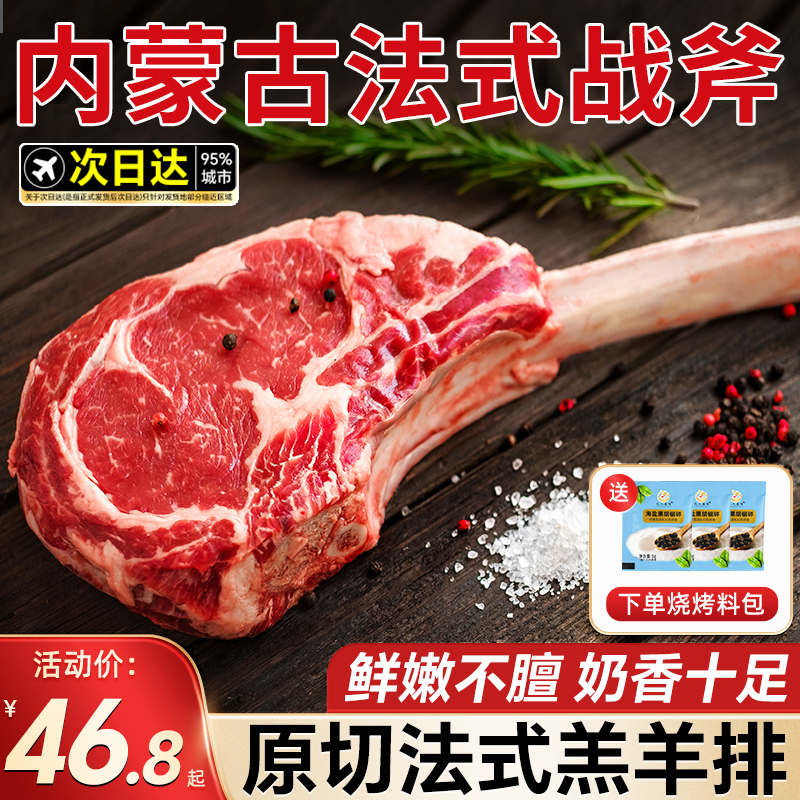 法式羊排原切战斧5斤！