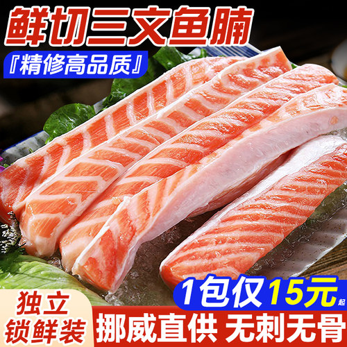 挪威三文鱼腩条亏本冲50单！