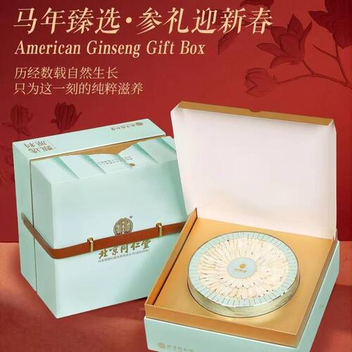 北京同仁堂内廷上用西洋参礼盒装120父母滋补长辈送礼佳品
