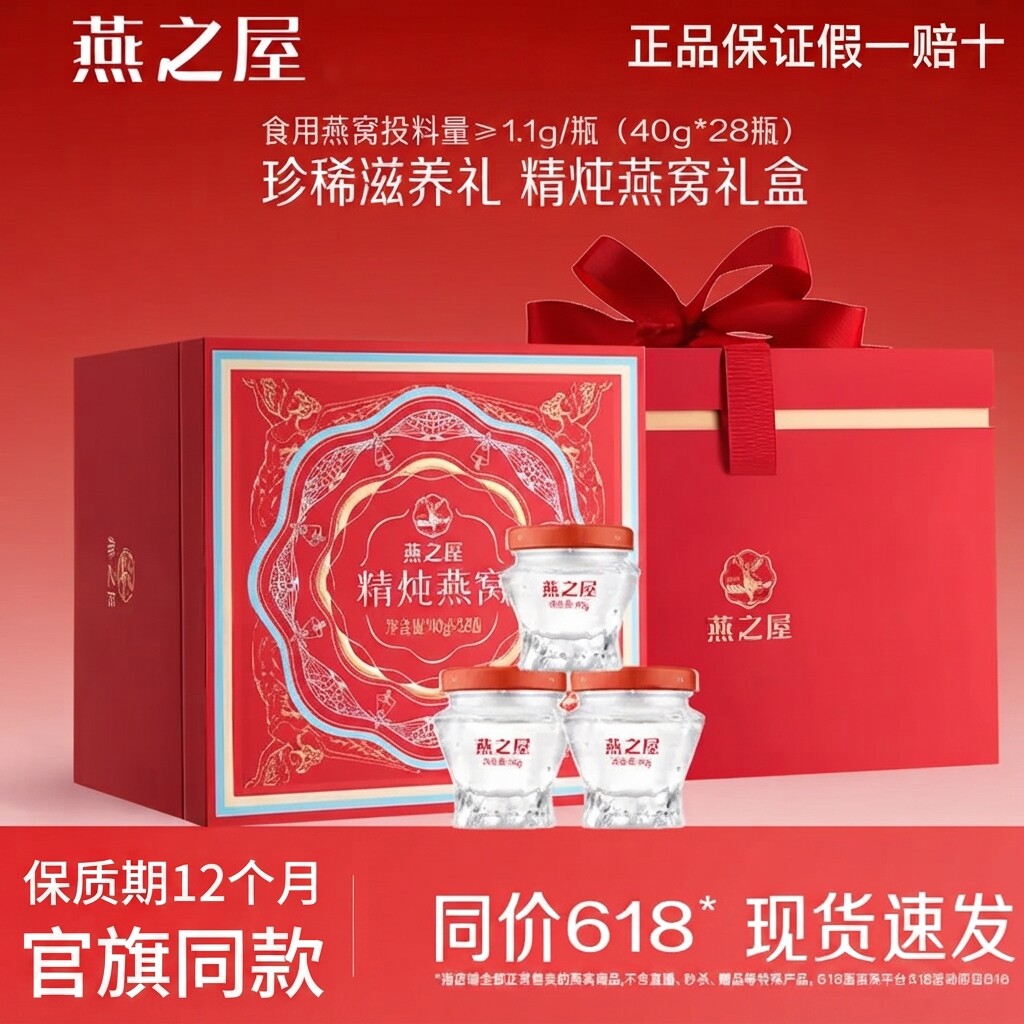 6月底产｜正品燕之屋精炖即食燕窝40g28瓶低糖送礼干燕窝投料1.1g
