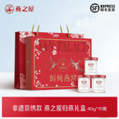 燕之屋鲜炖燕窝非遗京绣归燕年货礼盒40g×15瓶 正品 送礼推荐