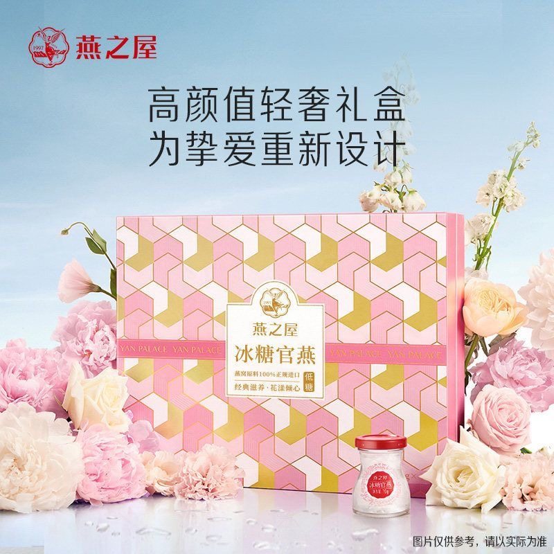 正品燕之屋花漾70g*15瓶冰糖官燕礼盒装鲜炖燕窝送礼长辈孕妇