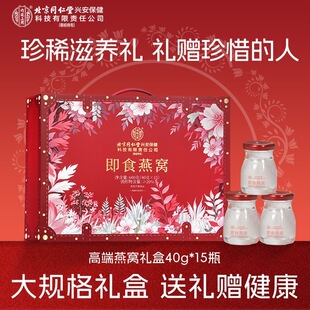 正品北京同仁堂内廷上用即食燕窝15瓶大规格鲜炖滋补送礼新年礼盒