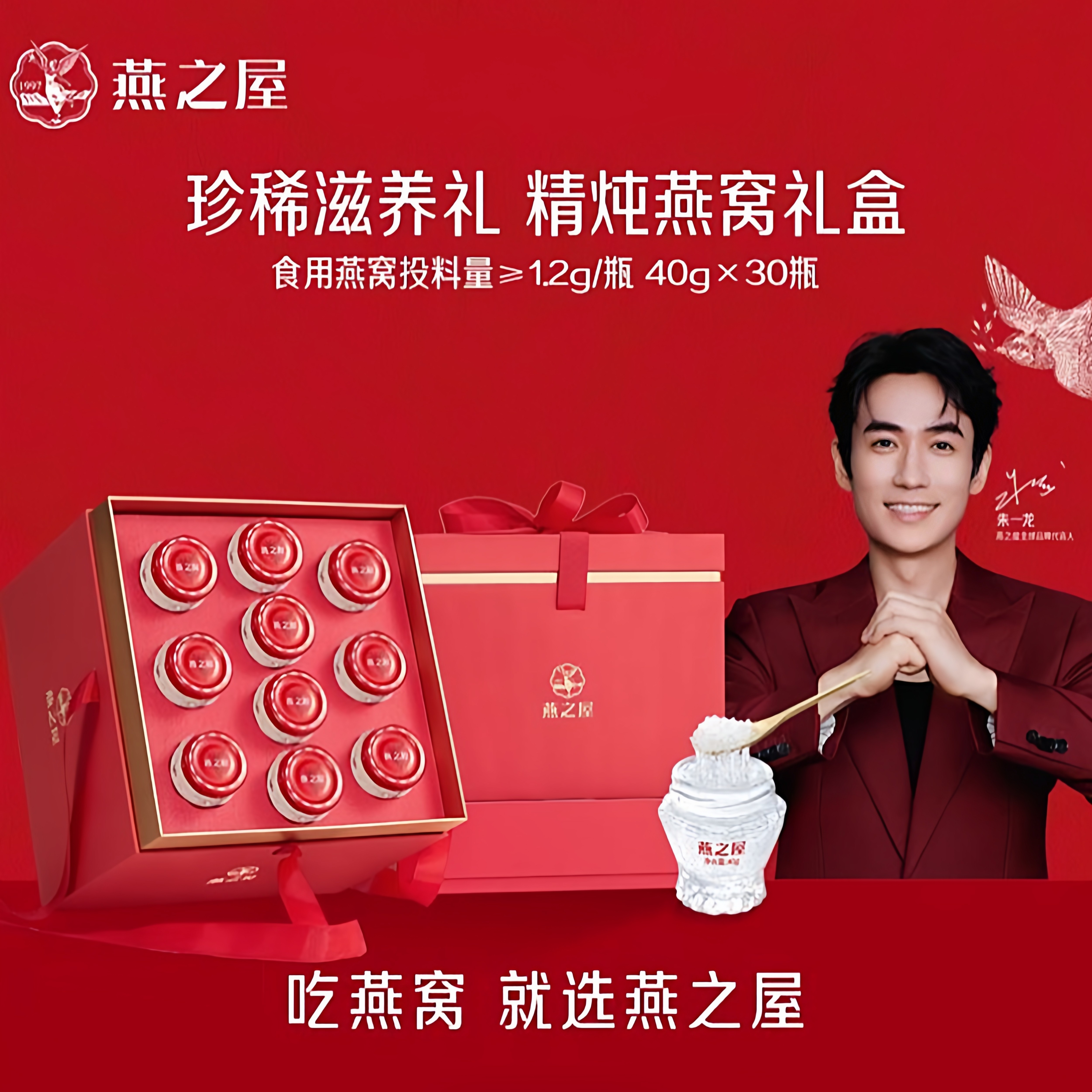 【38节礼盒】正品燕之屋40g*30瓶即食燕窝礼盒装送礼长辈孕妇滋补