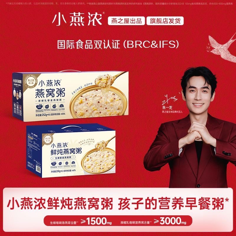 燕之屋小燕浓燕窝粥200g＊6碗厚椰乳生椰营养早餐即食速食免煮,传统滋补营养品,燕窝粥,淘宝优惠券,粉丝福利购,淘宝优惠卷