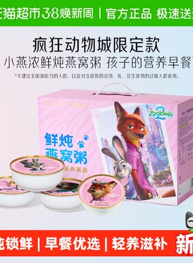 【38节礼物】燕之屋小燕浓生椰藜麦燕窝粥速食粥早餐孕妇儿童即食